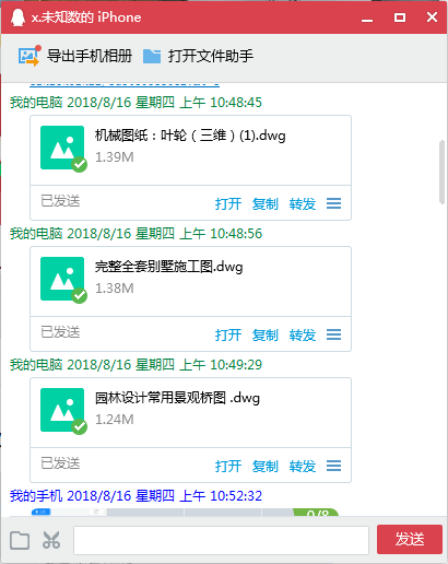 圖紙傳送