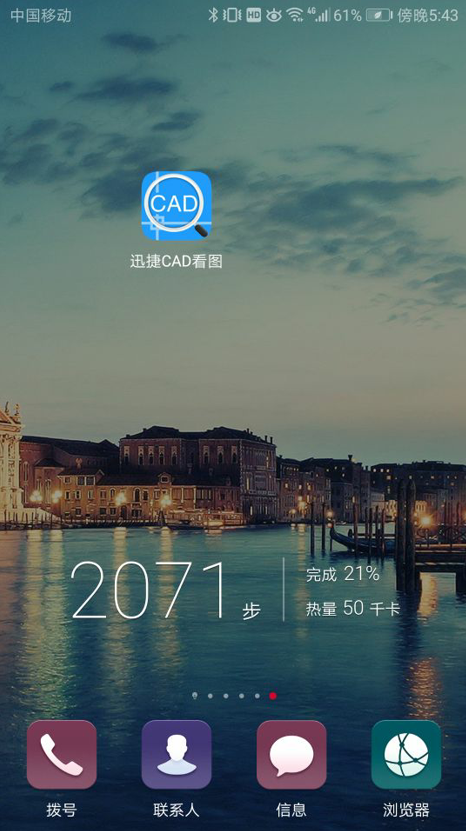 打開CAD看圖軟件