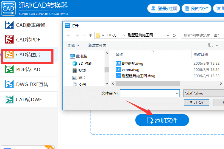 添加文件