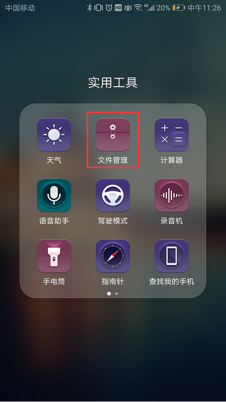 文件管理文件夾