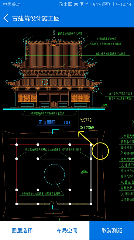 移動圖標到你想要測距的位置