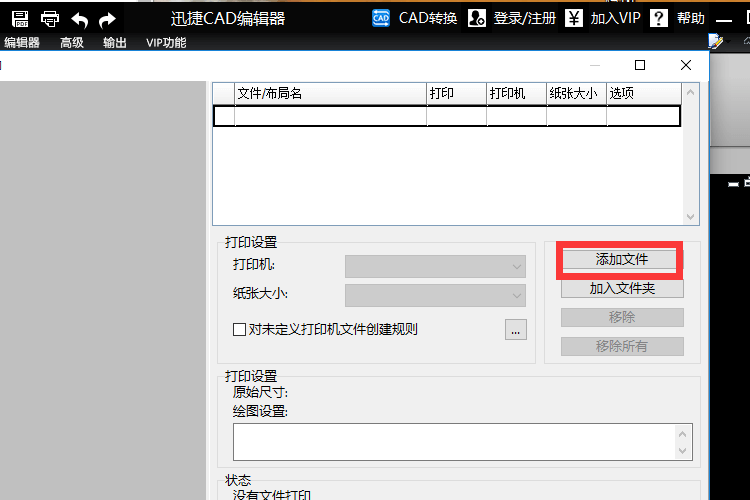 添加文件·