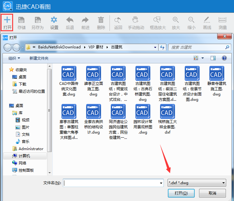 打開CAD文件