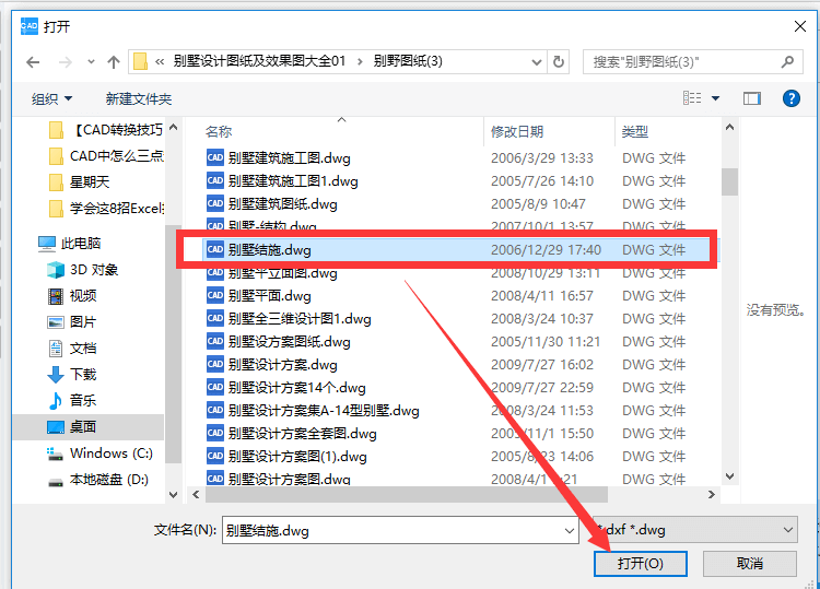 打開CAD文件