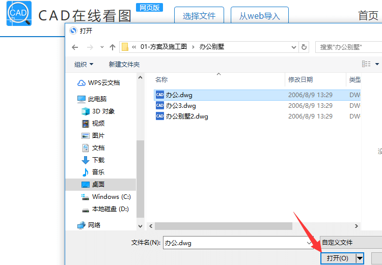 找到并打開CAD文件"