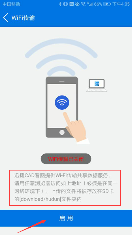 選擇WiFi傳輸功能
