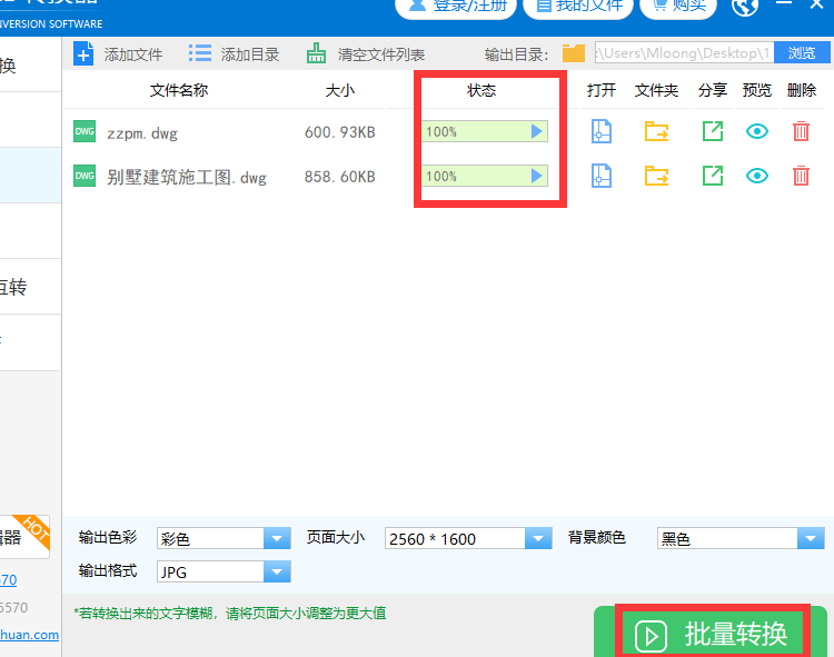 轉(zhuǎn)換完成