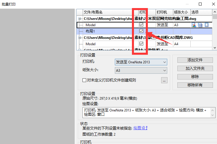 選出需要打印的CAD文件