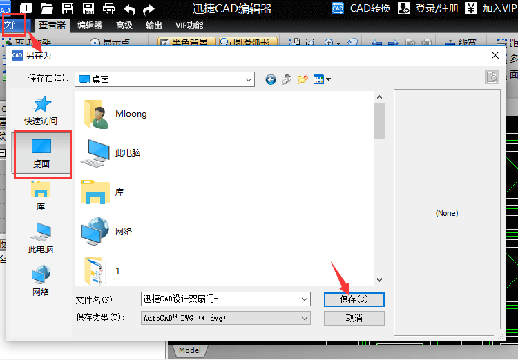 CAD圖紙另存為到桌面