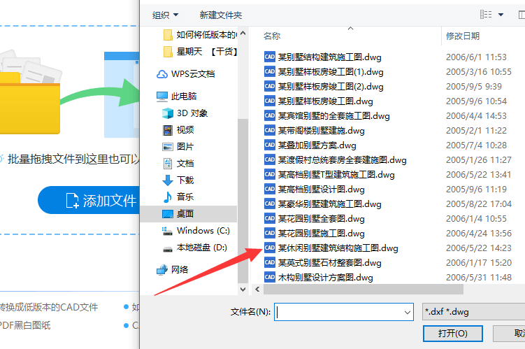 打開文件
