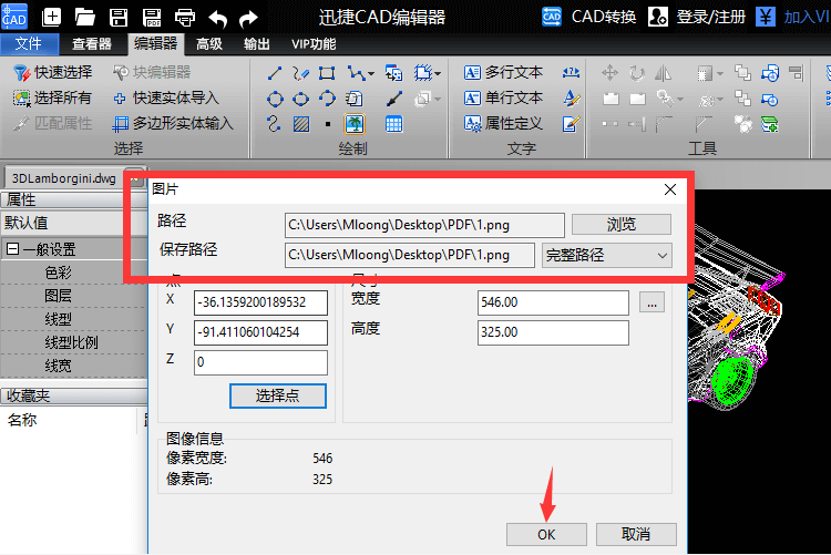 選擇圖片需要添加的位置
