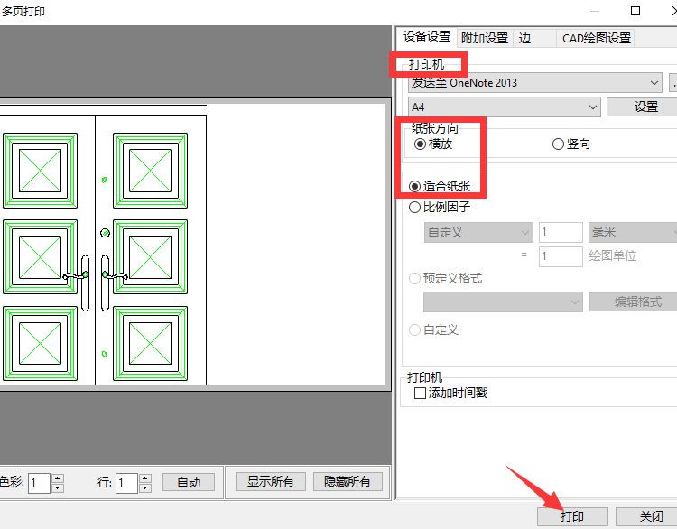 調(diào)整紙張方向
