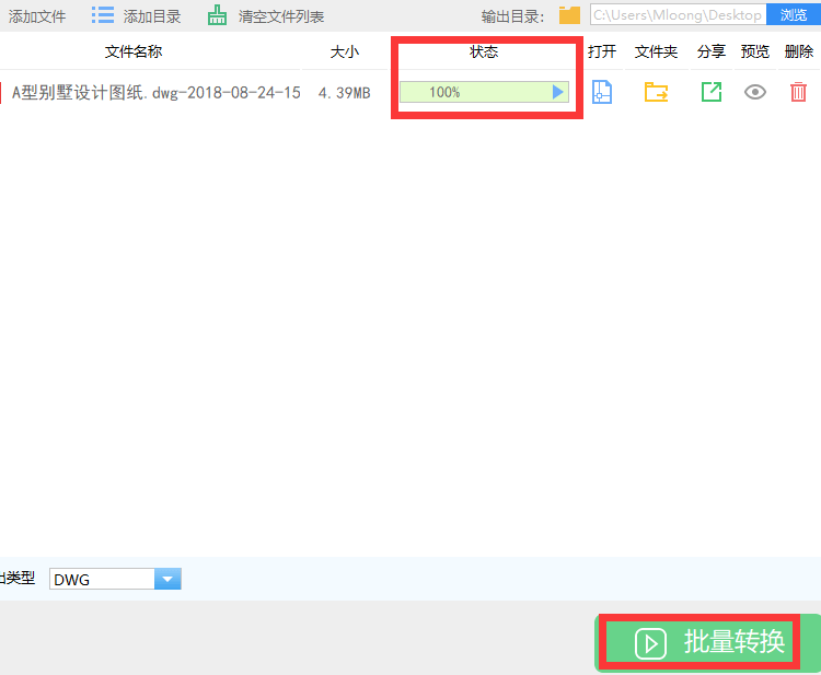 批量轉(zhuǎn)換