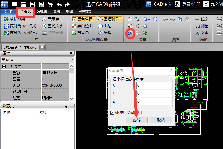 輸入需要旋轉(zhuǎn)的角度