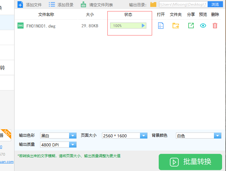 轉(zhuǎn)換完成