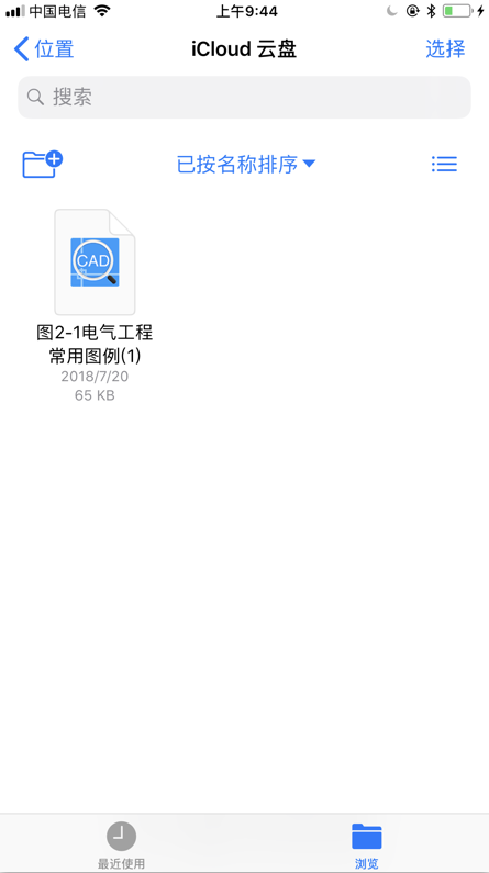 在手機(jī)文件中找到需要查看的圖紙