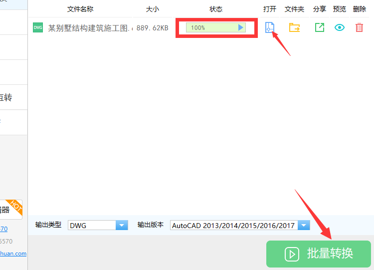 完成轉(zhuǎn)換
