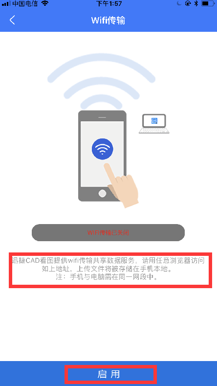 wifi傳輸文件