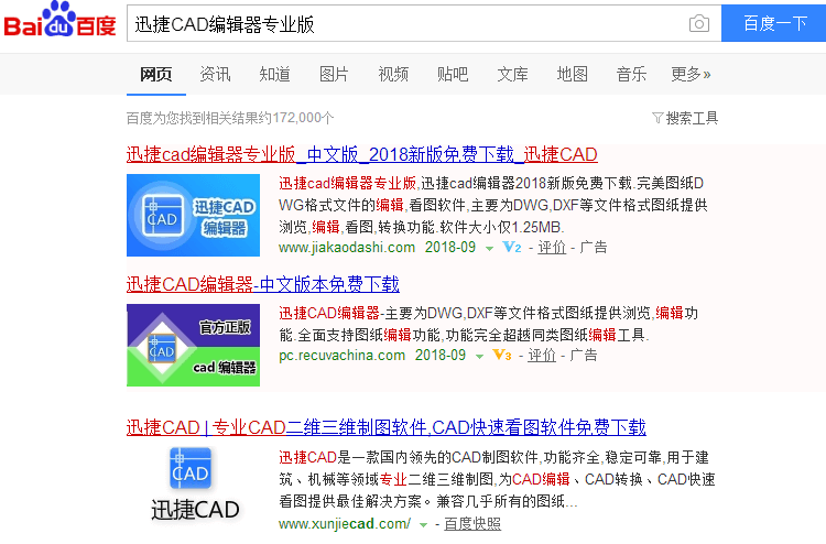 下載迅捷CAD 編輯器專業(yè)版
