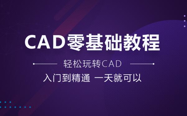 迅捷CAD教程