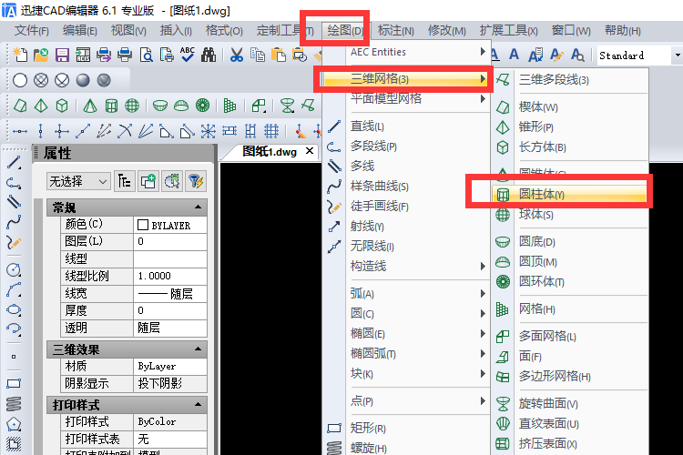 點擊【三維網格】—【圓柱體】命令選項