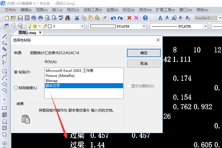 excel轉(zhuǎn)CAD文字