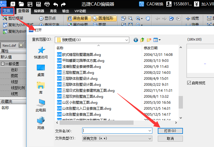 打開文件