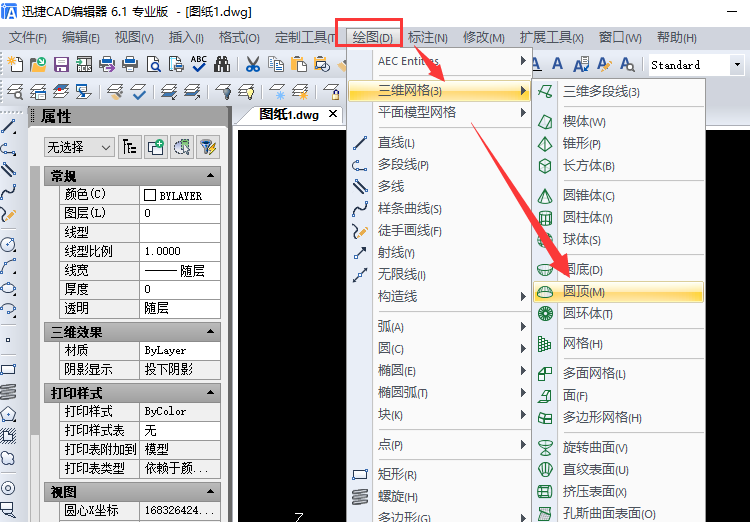 進(jìn)行繪制圓頂