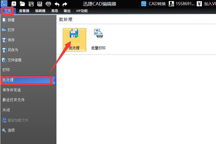 點(diǎn)擊批處理