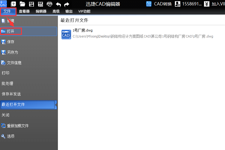 打開圖紙文件