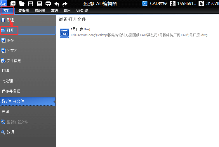 打開文件