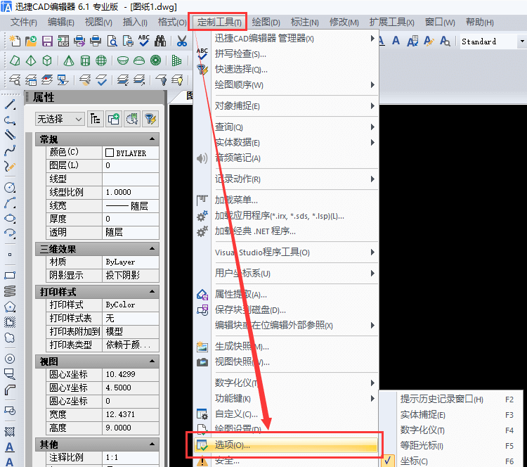 選擇定制工具選項卡
