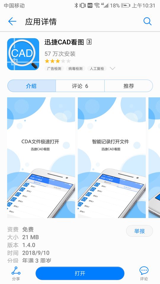 搜索迅捷CAD看圖