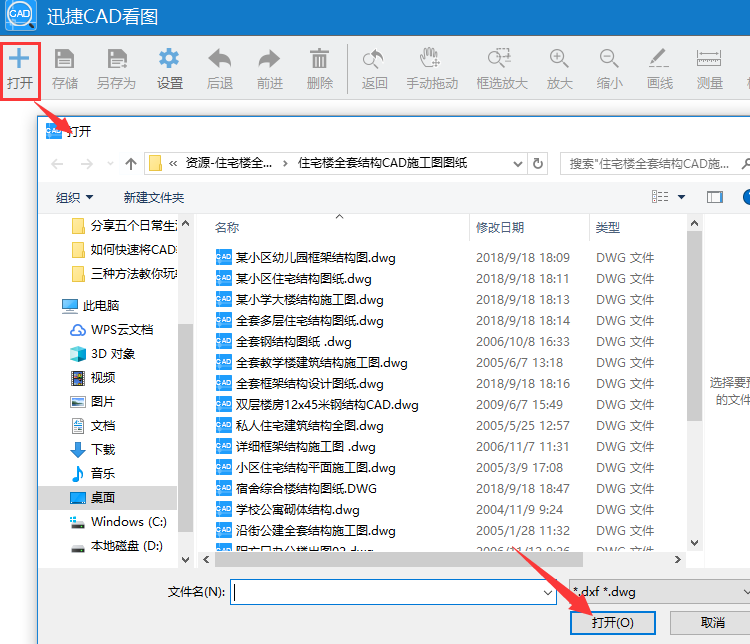 打開需查看圖紙