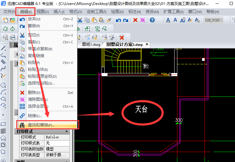 編輯：查找和替換