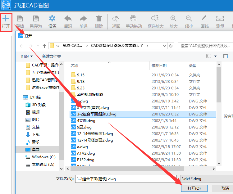 打開