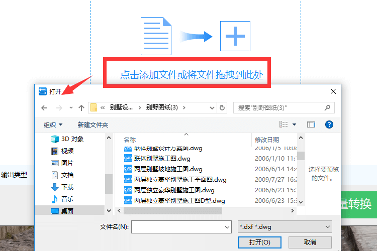 CAD圖紙文件進行打開