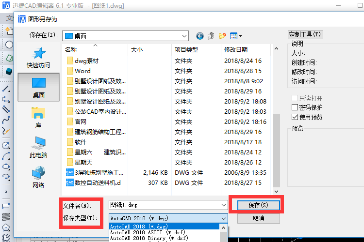 另存為