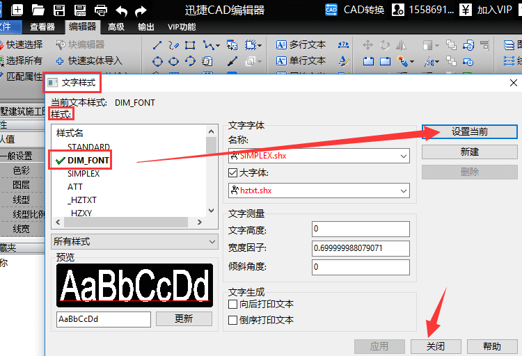設(shè)置文字樣式