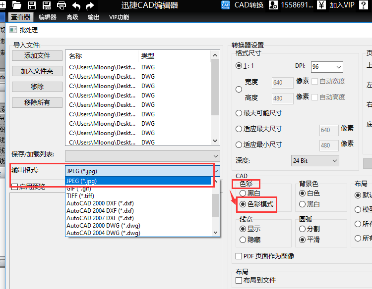 設(shè)置輸出格式為JPG