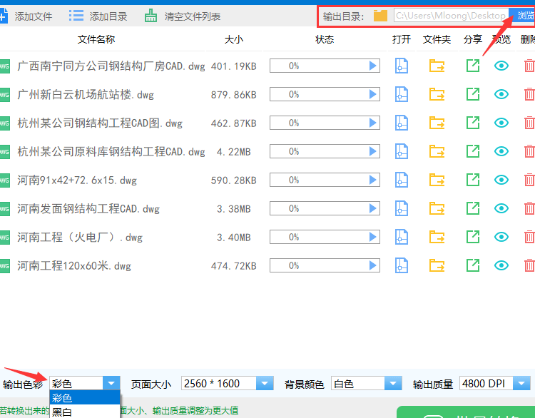 設(shè)置輸出色彩