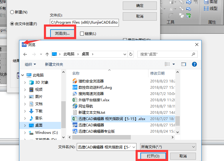 選擇需要進(jìn)行插入的Excel表格進(jìn)行打開