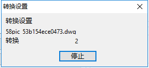 轉換設置