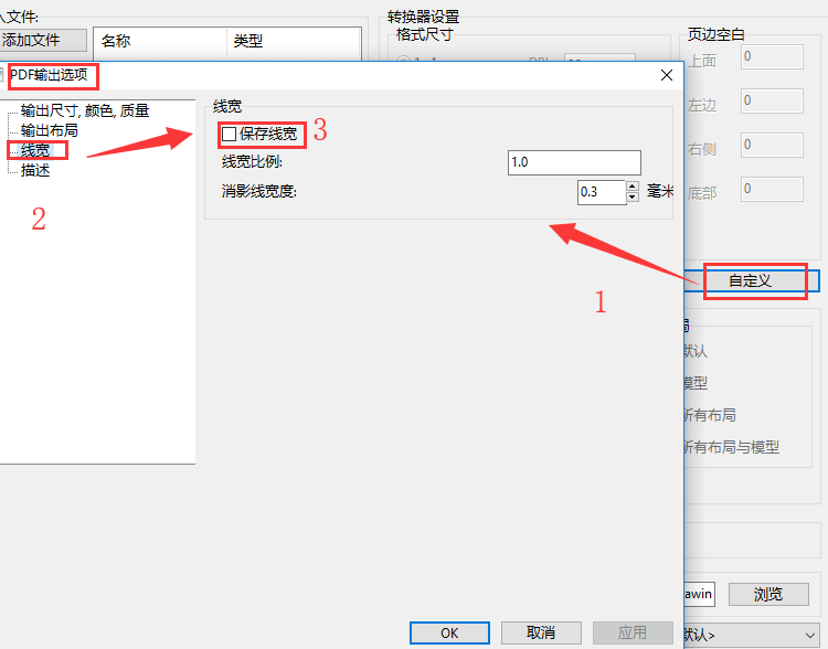 PDF輸出選項(xiàng)
