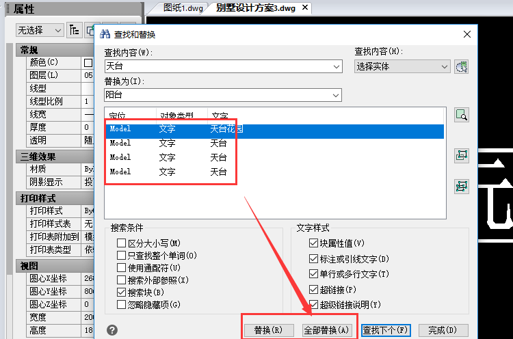 全部替換