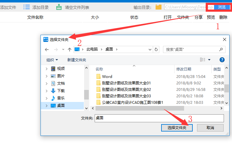 選擇文件夾
