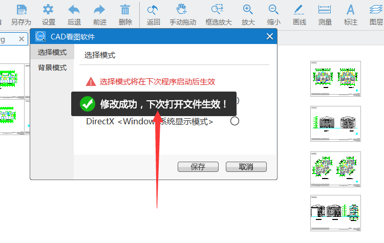 顯示的是修改成功，下次打開文件生效