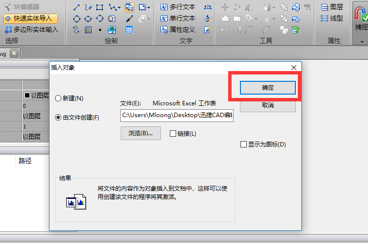 插入Excel表格