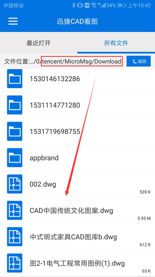 打開微信文件