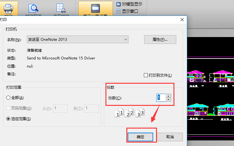 設(shè)置打印份數(shù)，開始打印
